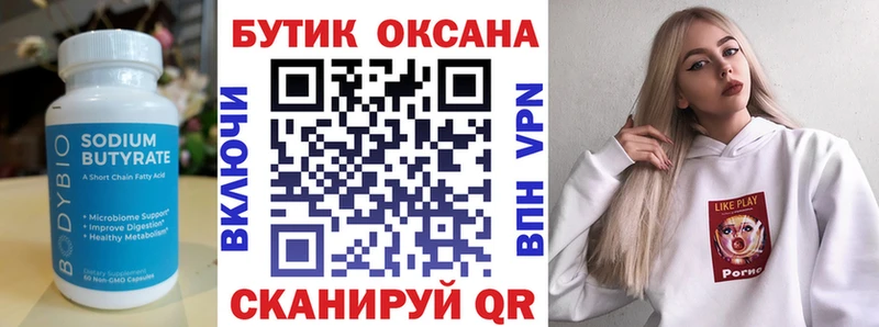 БУТИРАТ 99%  Волгодонск 